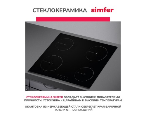 Купить  Электрическая варочная панель Simfer H60D14V001 в интернет-магазине Мега-кухня 9