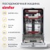Купить  Встраиваемая посудомоечная машина Simfer DGB4701 в интернет-магазине Мега-кухня 5