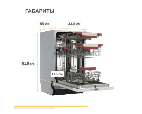 Купить  Встраиваемая посудомоечная машина Simfer DRB4603 в интернет-магазине Мега-кухня 10