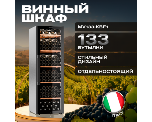 Купить Винный шкаф Meyvel MV133-KBF1 в интернет-магазине Мега-кухня 2 Купить Винный шкаф Meyvel MV133-KBF1 в интернет-магазине Мега-кухня 2