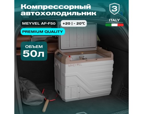 Купить Автохолодильник Meyvel AF-F50 в интернет-магазине Мега-кухня 2 Купить Автохолодильник Meyvel AF-F50 в интернет-магазине Мега-кухня 2