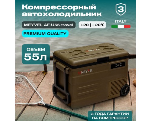 Купить Автохолодильник Meyvel AF-U55-travel в интернет-магазине Мега-кухня 2 Купить Автохолодильник Meyvel AF-U55-travel в интернет-магазине Мега-кухня 2