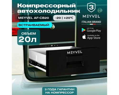 Купить Автохолодильник Meyvel AF-CB30 в интернет-магазине Мега-кухня 2 Купить Автохолодильник Meyvel AF-CB30 в интернет-магазине Мега-кухня 2