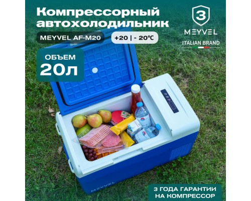 Купить Автохолодильник Meyvel AF-M20 в интернет-магазине Мега-кухня 2 Купить Автохолодильник Meyvel AF-M20 в интернет-магазине Мега-кухня 2