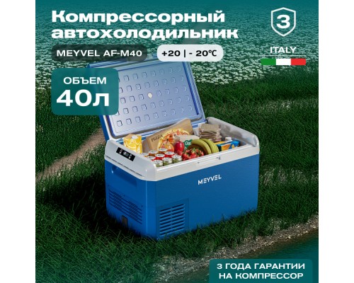 Купить Автохолодильник Meyvel AF-M40 в интернет-магазине Мега-кухня 2 Купить Автохолодильник Meyvel AF-M40 в интернет-магазине Мега-кухня 2