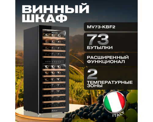 Купить Винный шкаф Meyvel MV73-KBF2 в интернет-магазине Мега-кухня 2 Купить Винный шкаф Meyvel MV73-KBF2 в интернет-магазине Мега-кухня 2