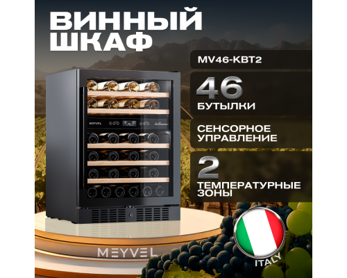 Купить Винный шкаф Meyvel MV46-KBT2 в интернет-магазине Мега-кухня 2 Купить Винный шкаф Meyvel MV46-KBT2 в интернет-магазине Мега-кухня 2