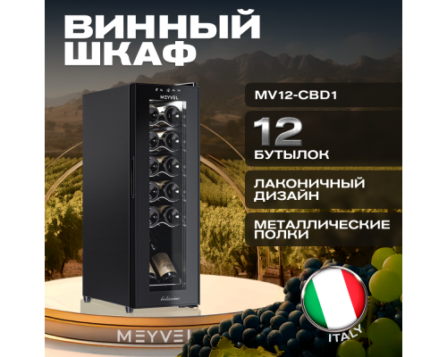 Купить  Винный шкаф Meyvel MV12-CBD1 в интернет-магазине Мега-кухня 2