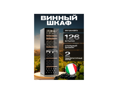 Купить Винный шкаф Meyvel MV126-KBF2 в интернет-магазине Мега-кухня 2 Купить Винный шкаф Meyvel MV126-KBF2 в интернет-магазине Мега-кухня 2