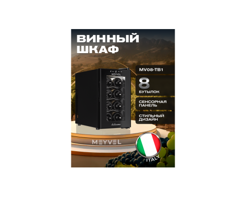 Купить Винный шкаф Meyvel MV08-TB1 в интернет-магазине Мега-кухня 2 Купить Винный шкаф Meyvel MV08-TB1 в интернет-магазине Мега-кухня 2