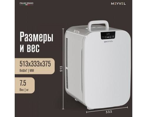 Купить Холодильник для косметики и напитков Meyvel MB-25HC1W в интернет-магазине Мега-кухня 4 Купить Холодильник для косметики и напитков Meyvel MB-25HC1W в интернет-магазине Мега-кухня 4