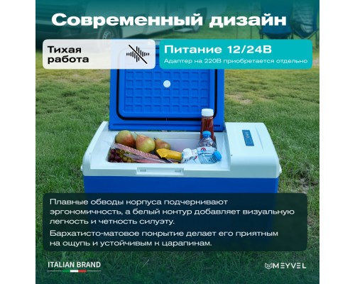 Купить Автохолодильник Meyvel AF-M20 в интернет-магазине Мега-кухня 4 Купить Автохолодильник Meyvel AF-M20 в интернет-магазине Мега-кухня 4