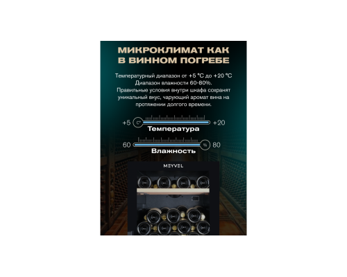 Купить Винный шкаф Meyvel MV126-KBF2 в интернет-магазине Мега-кухня 4 Купить Винный шкаф Meyvel MV126-KBF2 в интернет-магазине Мега-кухня 4