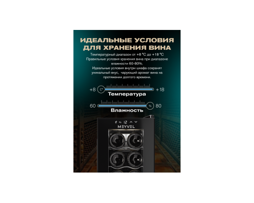 Купить Винный шкаф Meyvel MV08-TB1 в интернет-магазине Мега-кухня 4 Купить Винный шкаф Meyvel MV08-TB1 в интернет-магазине Мега-кухня 4