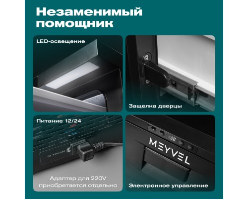 Купить Автохолодильник Meyvel AF-CB30 в интернет-магазине Мега-кухня 5 Купить Автохолодильник Meyvel AF-CB30 в интернет-магазине Мега-кухня 5
