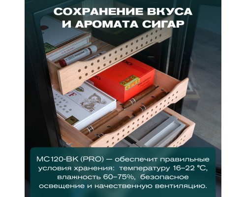 Купить Хьюмидор шкаф Meyvel MC-120BK (PRO) в интернет-магазине Мега-кухня 7 Купить Хьюмидор шкаф Meyvel MC-120BK (PRO) в интернет-магазине Мега-кухня 7