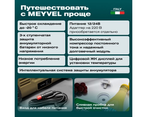 Купить Автохолодильник Meyvel AF-U55-travel в интернет-магазине Мега-кухня 7 Купить Автохолодильник Meyvel AF-U55-travel в интернет-магазине Мега-кухня 7