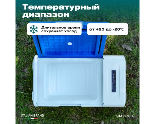 Купить Автохолодильник Meyvel AF-M20 в интернет-магазине Мега-кухня 8 Купить Автохолодильник Meyvel AF-M20 в интернет-магазине Мега-кухня 8