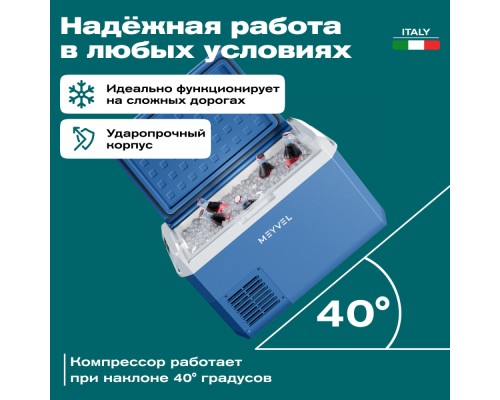 Купить Автохолодильник Meyvel AF-M40 в интернет-магазине Мега-кухня 7 Купить Автохолодильник Meyvel AF-M40 в интернет-магазине Мега-кухня 7