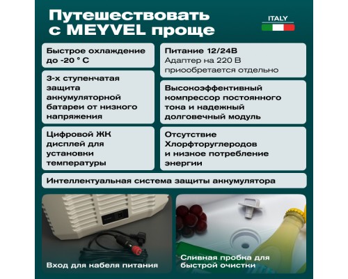 Купить Автохолодильник Meyvel AF-F50 в интернет-магазине Мега-кухня 9 Купить Автохолодильник Meyvel AF-F50 в интернет-магазине Мега-кухня 9