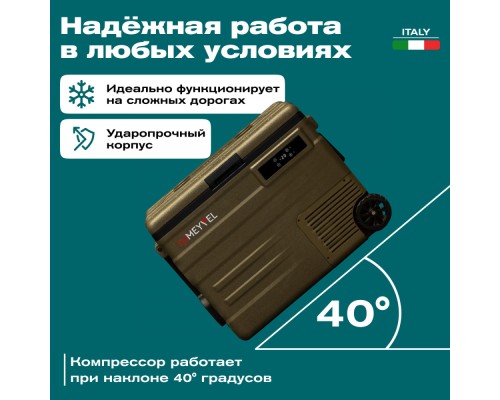 Купить Автохолодильник Meyvel AF-U55-travel в интернет-магазине Мега-кухня 10 Купить Автохолодильник Meyvel AF-U55-travel в интернет-магазине Мега-кухня 10
