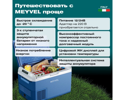 Купить Автохолодильник Meyvel AF-M40 в интернет-магазине Мега-кухня 10 Купить Автохолодильник Meyvel AF-M40 в интернет-магазине Мега-кухня 10