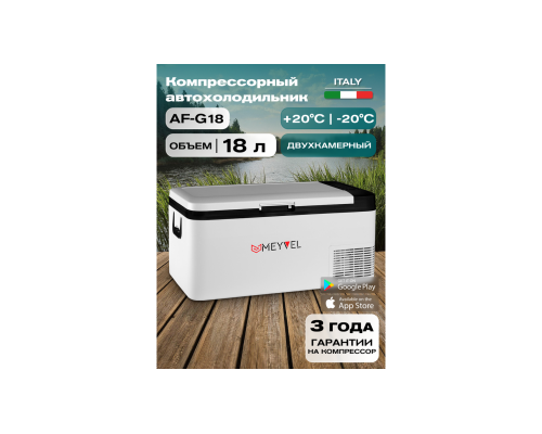 Купить Автохолодильник Meyvel AF-G18 в интернет-магазине Мега-кухня 2 Купить Автохолодильник Meyvel AF-G18 в интернет-магазине Мега-кухня 2