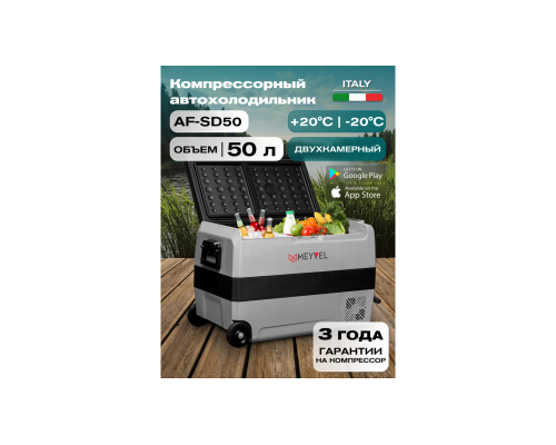Купить Автохолодильник Meyvel AF-SD50 в интернет-магазине Мега-кухня 2 Купить Автохолодильник Meyvel AF-SD50 в интернет-магазине Мега-кухня 2