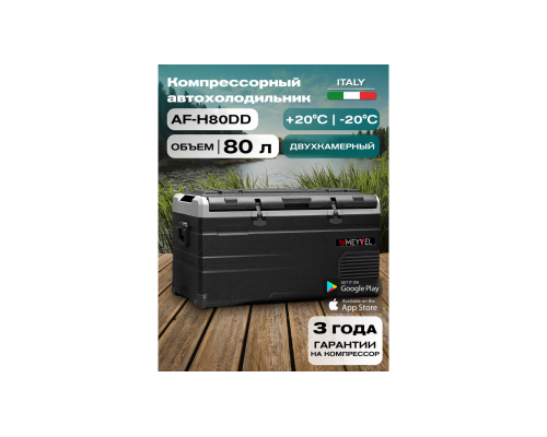 Купить  Автохолодильник Meyvel AF-H80DD в интернет-магазине Мега-кухня 2