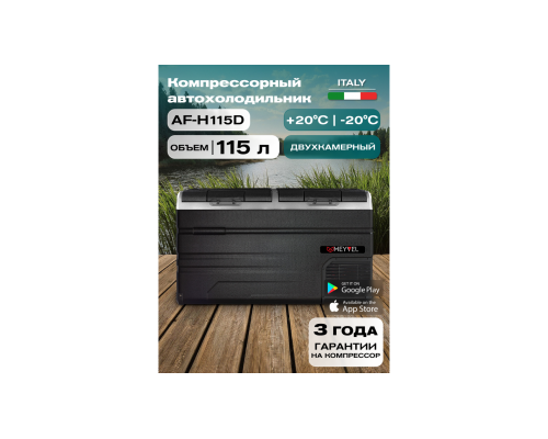 Купить Автохолодильник Meyvel AF-H115D в интернет-магазине Мега-кухня 2 Купить Автохолодильник Meyvel AF-H115D в интернет-магазине Мега-кухня 2