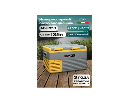 Купить Автохолодильник Meyvel AF-K35D в интернет-магазине Мега-кухня 2 Купить Автохолодильник Meyvel AF-K35D в интернет-магазине Мега-кухня 2