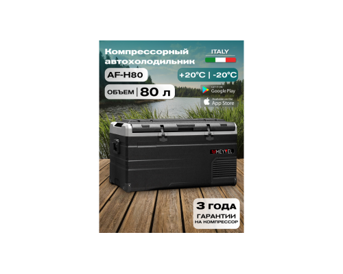 Купить Автохолодильник Meyvel AF-H80 в интернет-магазине Мега-кухня 2 Купить Автохолодильник Meyvel AF-H80 в интернет-магазине Мега-кухня 2