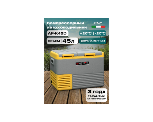 Купить Автохолодильник Meyvel AF-K45D в интернет-магазине Мега-кухня 2 Купить Автохолодильник Meyvel AF-K45D в интернет-магазине Мега-кухня 2