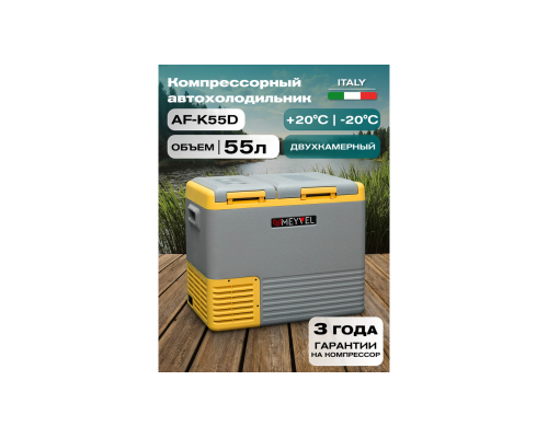 Купить Автохолодильник Meyvel AF-K55D в интернет-магазине Мега-кухня 2 Купить Автохолодильник Meyvel AF-K55D в интернет-магазине Мега-кухня 2
