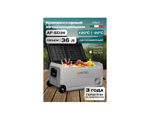 Купить Автохолодильник Meyvel AF-SD36 в интернет-магазине Мега-кухня 2 Купить Автохолодильник Meyvel AF-SD36 в интернет-магазине Мега-кухня 2