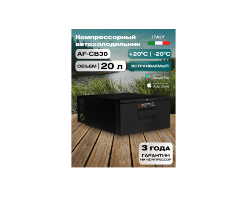 Купить  Автохолодильник Meyvel AF-CB30 в интернет-магазине Мега-кухня 2