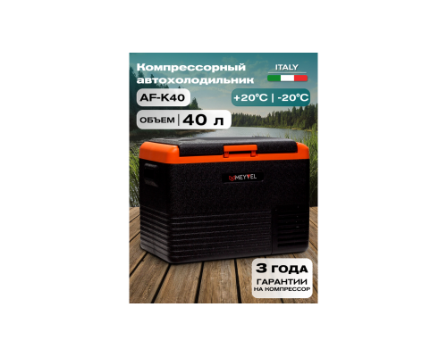 Купить Автохолодильник Meyvel AF-K40 в интернет-магазине Мега-кухня 2 Купить Автохолодильник Meyvel AF-K40 в интернет-магазине Мега-кухня 2