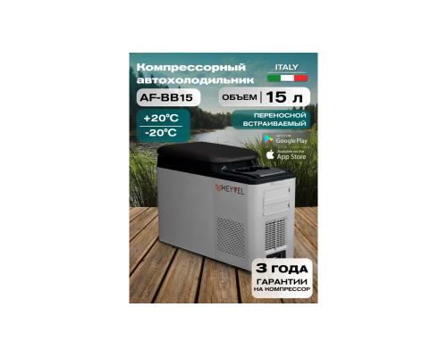 Купить Автохолодильник Meyvel AF-BB15 в интернет-магазине Мега-кухня 2 Купить Автохолодильник Meyvel AF-BB15 в интернет-магазине Мега-кухня 2