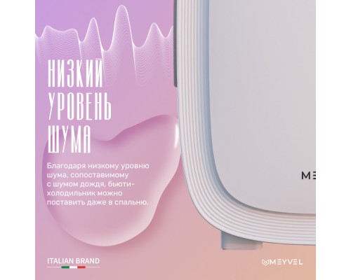 Купить  Холодильник для косметики и напитков Meyvel MB-12C2W в интернет-магазине Мега-кухня 10