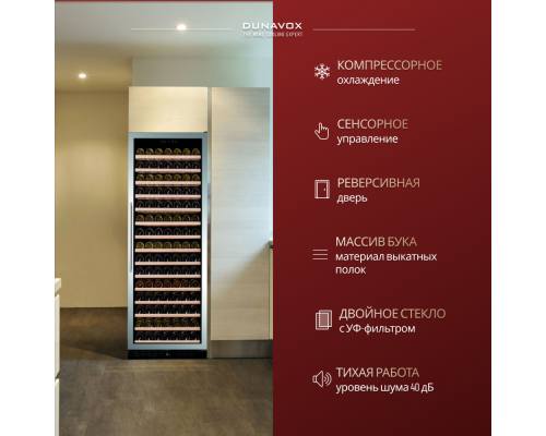 Купить Винный шкаф Dunavox DX-194.490SSK в интернет-магазине Мега-кухня 3 Купить Винный шкаф Dunavox DX-194.490SSK в интернет-магазине Мега-кухня 3
