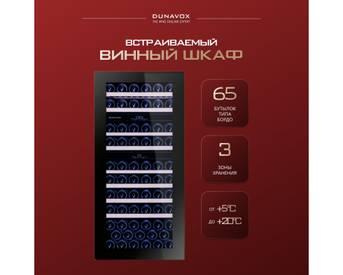 Купить Винный шкаф Dunavox DAB-65.178TB.TO в интернет-магазине Мега-кухня 2 Купить Винный шкаф Dunavox DAB-65.178TB.TO в интернет-магазине Мега-кухня 2