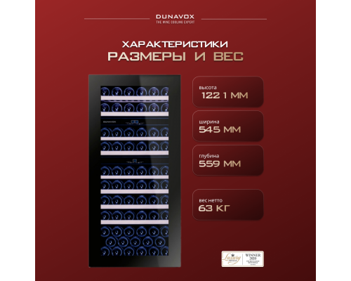 Купить Винный шкаф Dunavox DAB-65.178TB.TO в интернет-магазине Мега-кухня 3 Купить Винный шкаф Dunavox DAB-65.178TB.TO в интернет-магазине Мега-кухня 3