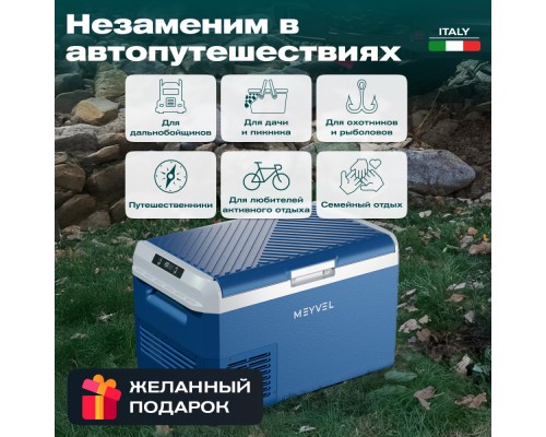 Купить Автохолодильник Meyvel AF-M40 в интернет-магазине Мега-кухня 12 Купить Автохолодильник Meyvel AF-M40 в интернет-магазине Мега-кухня 12