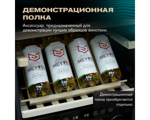 Купить Винный шкаф Meyvel MV73-KBF2 в интернет-магазине Мега-кухня 12 Купить Винный шкаф Meyvel MV73-KBF2 в интернет-магазине Мега-кухня 12