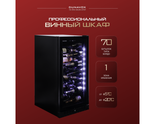 Купить Винный шкаф Dunavox DX-70.258B в интернет-магазине Мега-кухня 1 Купить Винный шкаф Dunavox DX-70.258B в интернет-магазине Мега-кухня 1