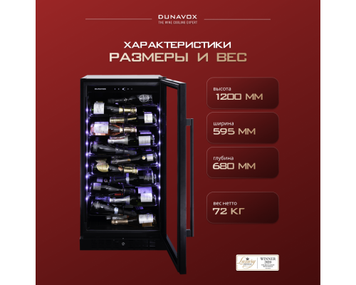 Купить Винный шкаф Dunavox DX-70.258B в интернет-магазине Мега-кухня 2 Купить Винный шкаф Dunavox DX-70.258B в интернет-магазине Мега-кухня 2