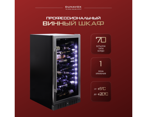 Купить Винный шкаф Dunavox DX-70.258SS в интернет-магазине Мега-кухня 1 Купить Винный шкаф Dunavox DX-70.258SS в интернет-магазине Мега-кухня 1
