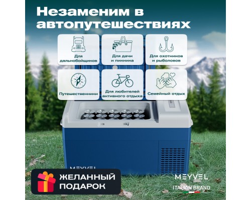 Купить Автохолодильник Meyvel AF-M20 в интернет-магазине Мега-кухня 14 Купить Автохолодильник Meyvel AF-M20 в интернет-магазине Мега-кухня 14