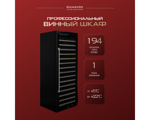 Купить Винный шкаф Dunavox DX-194.490BK в интернет-магазине Мега-кухня 1 Купить Винный шкаф Dunavox DX-194.490BK в интернет-магазине Мега-кухня 1