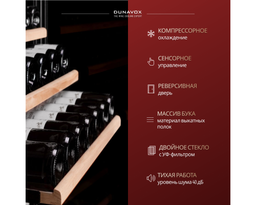 Купить Винный шкаф Dunavox DX-194.490BK в интернет-магазине Мега-кухня 3 Купить Винный шкаф Dunavox DX-194.490BK в интернет-магазине Мега-кухня 3